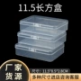 样品长方形透明塑料零配件