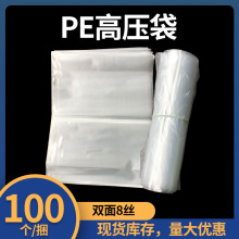 PE高压袋加厚47X53X8丝塑料袋透明袋平口袋包装