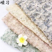 26年新款3D绣花三合一盘带绣花面料网布绣花婚纱晚礼服亮片刺绣布