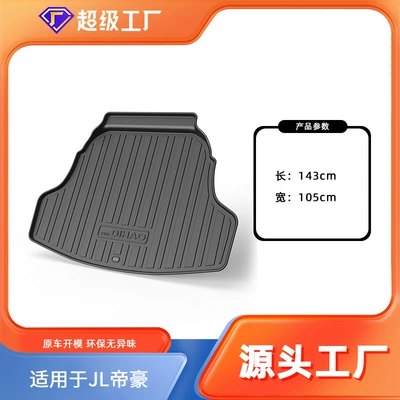 Suitable for Emgrand S/L/Gl/Gs Trunk Mat, Emgrand Ec7/Ec8 Emgrand Series Tpe Trunk Mat (Trunk Mat) - 2026-emgrand-5th-generation-gasoline-only-hevplug-in-hybrid-versions-not-suitable-models-with-a-back-support-bar-not-suitable-tpe-material-waterproof-bag-rolled-up-for-delivery