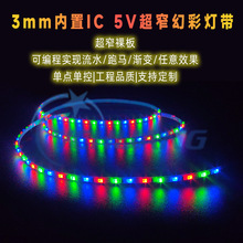 LED��� 3mm����IC 5V��խ�òʟ�160�����R׷��ɾ��̟�