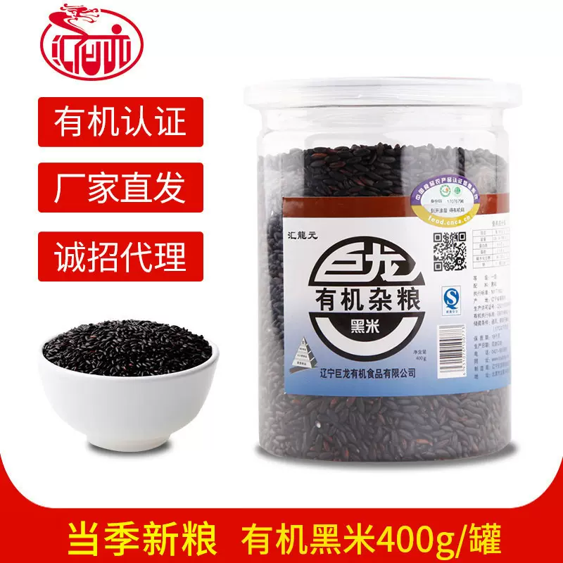巨龙有机黑米400g罐装东北杂粮粗粮五谷杂粮早餐黑米粥原料批发