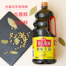 【海天】鲜味生抽1.9L黄豆酿造酱油炒菜凉拌红烧家用调味品