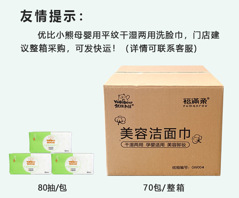 80抽平纹棉柔巾整箱友情提示