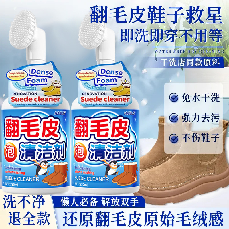 翻毛皮干洗剂绒面鞋麂皮鞋雪地靴泡沫免水洗清洗剂去污神器|undefined