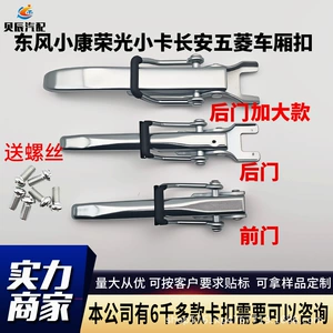 Suitable for Dongfeng Xiaokang C31/C32/C51/C52 Car Compartment Handle, Truck Tailgate Handle, Panel Lock Accessories