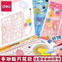 得力百变万花尺多功能小学生专用几何手抄报模板镂空万能尺子套装