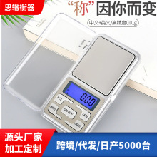珠宝称克重手机秤黄金秤家用精准口袋电子称小型烘焙食物秤