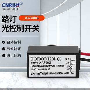 Street light control switch AA300G intelligent light control sensor probe automatic delay street light controller adjustable