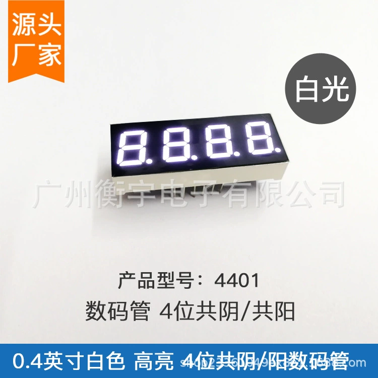 Трубка белое 4401АВ 0,4 дюймов 4-разрядная цифровая (полное Инь) 4401БВ (полное Янг) Большое благоприятно