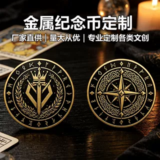 金属纪念币定制北欧维京主题卢恩符文挑战币黑金神秘文化藏硬币