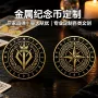 北欧定制文化主题纪念币