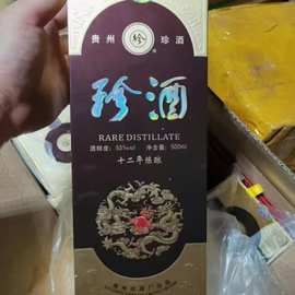 库存老酒 05年珍酒十二年陈酿 53度 贵州酱香型老酒 一箱6瓶批发
