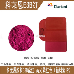 �������R��E3B�������߹�ͪ�ϼt��� CLARIANT PV Fast Red E3B