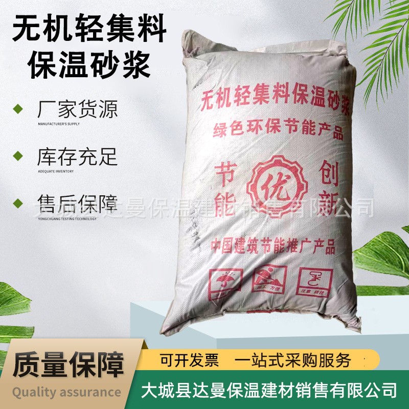 无机轻集料保温砂浆厂家 憎水膨珠保温砂浆 膨胀珍珠岩保温砂浆
