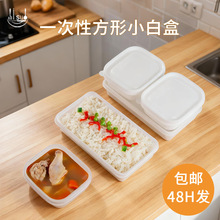 餐盒一次性带盖子长方形打包盒小碗菜外卖盒白色便当盒塑料快餐盒