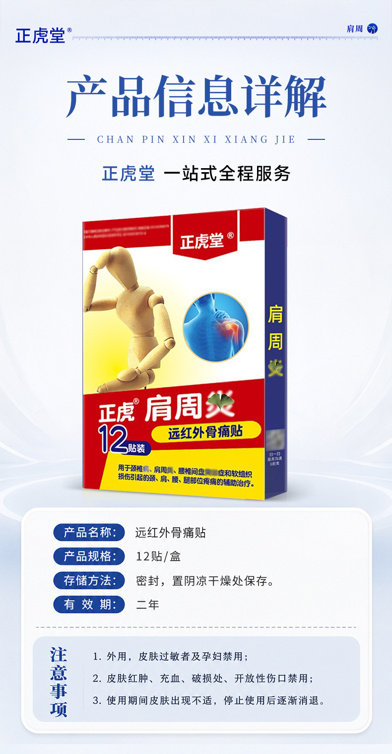 Shoulder Pain Relief Herbal Patch 12 Patches Per Box Far Infrared Heat Warming Shoulder Care for Middle Aged and Elderly specifications