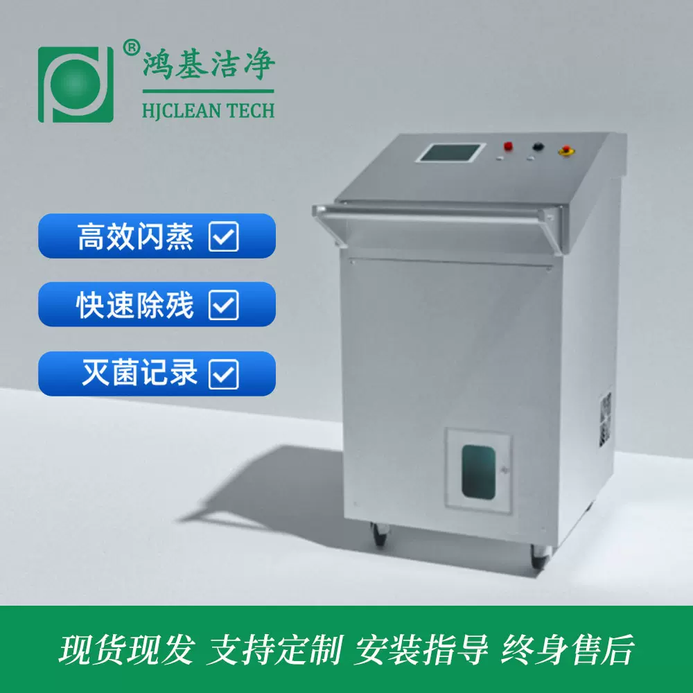 鸿基洁净无尘室密闭设备高效闪蒸灭菌除残留VHPS过氧化氢灭菌器