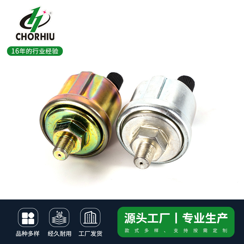 供应汽车机油压力传感器油压传感器VDO机油压力传感器定 制