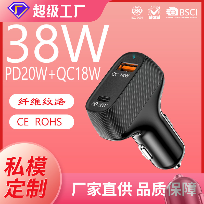 新款碳纤维车载充电器QC3.0+PD3.0车充38W闪充车充汽车充电器批发