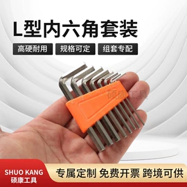 内六角扳手;家用组合工具;梅花扳手