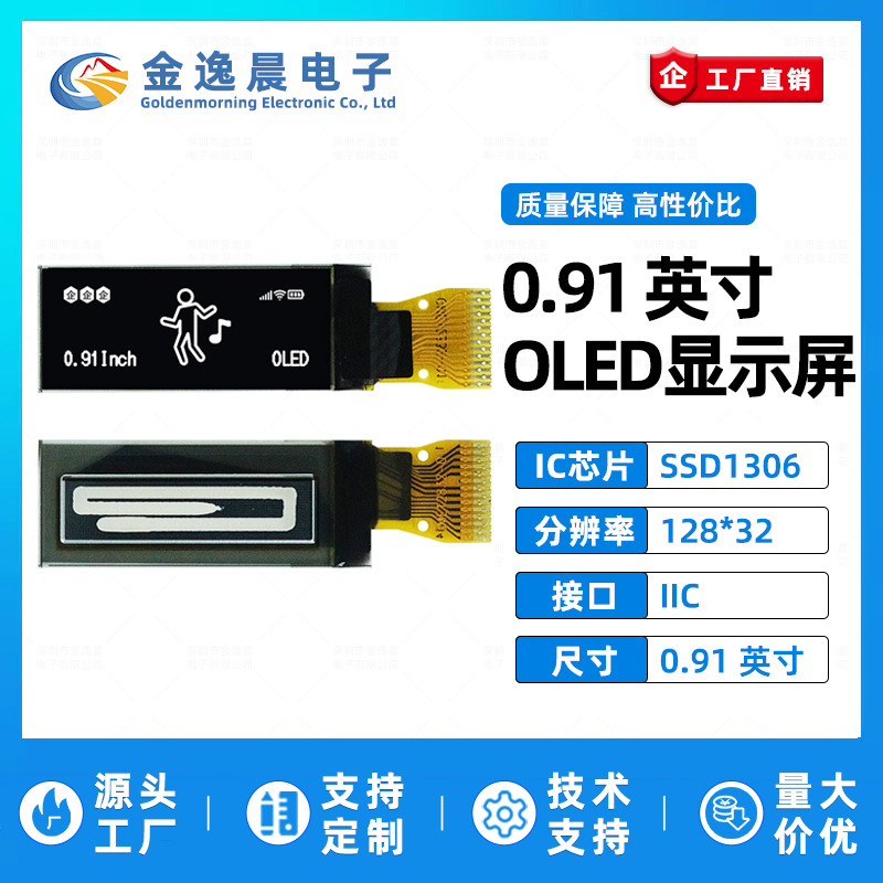 金逸晨0.91寸OLED液晶屏SSD1306小屏幕128x32显示屏裸屏单色屏SPI