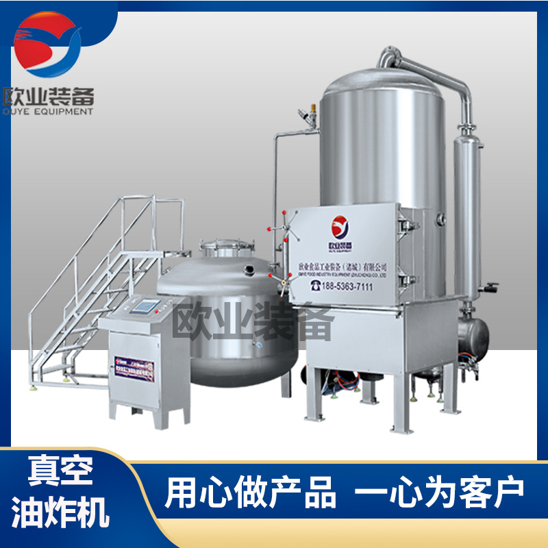 欧业800型低温真空油炸机香酥毛毛鱼真空油炸机设备果蔬脆油炸机