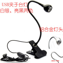 led铝合金夹子灯创意 USB金属软管护眼台灯便携led美容纹绣小台灯
