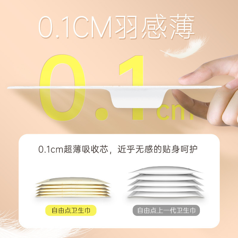 自由点卫生巾日用夜用超薄透气姨妈巾益生菌空气任选整箱批发正品|undefined