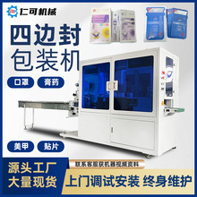 现货四边封包装机茶包口罩药包咖啡粉袋装机全自动往复式机械设备