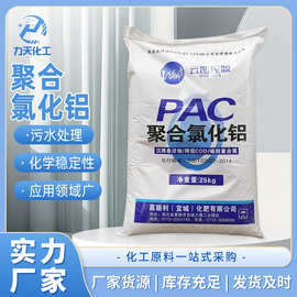 聚合氯化铝pac絮凝剂沉淀剂工业污水处理养殖废水澄清剂工厂直发
