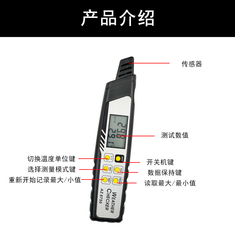 衡欣AZ8750 天气炎热指数计 大气压力计 天气监测仪温湿度露点计