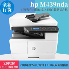 惠普M439n/M439nda自动双面网络办公A3/A4黑白激光打印复印一体机
