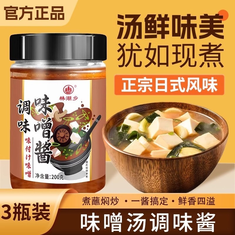Miso Soup Seasoning Sauce Japanese White Organic Miso Soup Sauce Home-Use Soup Base Seasoning Ramen Soup Base Umami Soup