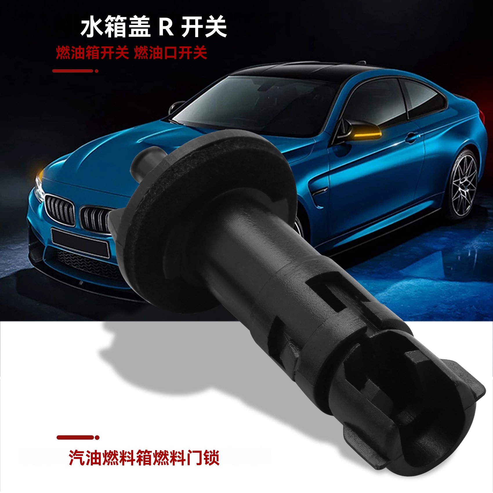 Suitable for Chevrolet Hatchback T200 Sedan New Fuel Tank Cap Lock 96534241