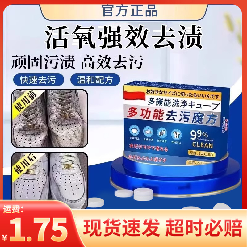 Shoe Cleaning Effervescent Tablets Japan Oxygen Cleaner for Shoes and Clothes, Removes Stains, Yellowing, Oil, Mold, and Dirt