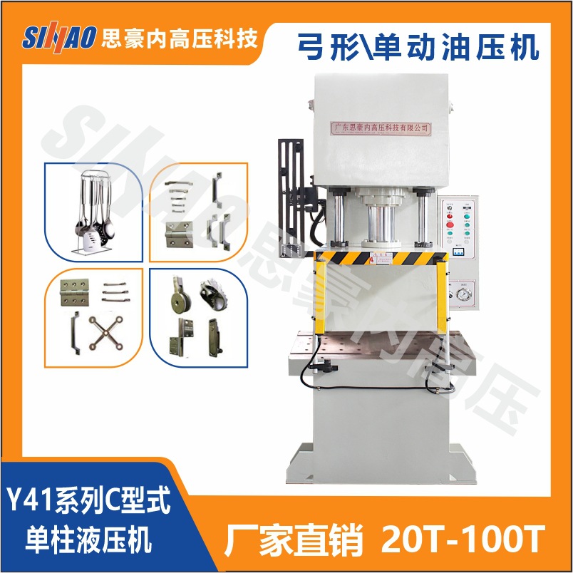 厂家批发单臂油压机 冲孔液压机 单柱校正压装机C型油压机可定制