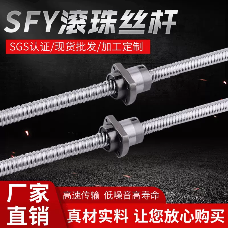 滚珠丝杆SFY大导程加工设计机床高速静音丝杠铣床机床配件螺母