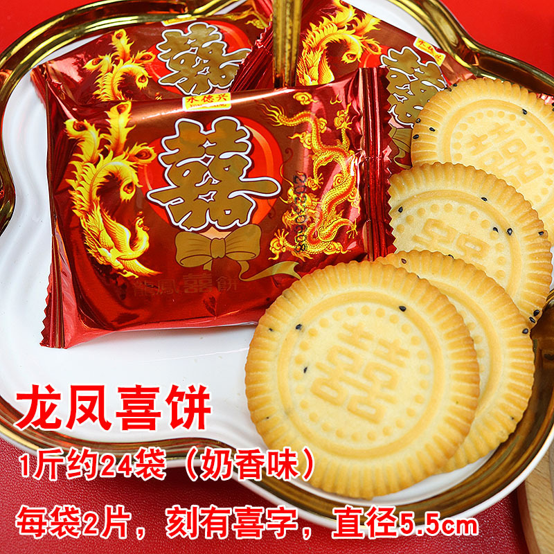喜饼整箱混合礼盒散装婚宴结婚喜事满月双喜饼干升学乔迁零食伴手|undefined