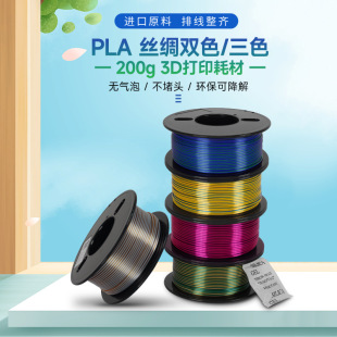 3d printing consumables PLA silk multicolor 1.75mm 200g/250g for all FDM printers