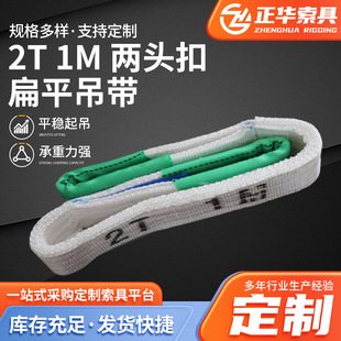 Factory wholesale industrial crane wharf lifting belt 1-5T white polypropylene double buckle flat sling