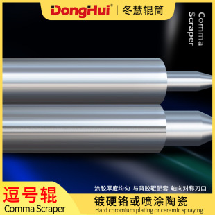 冬慧辊筒加工非标定合金光洁度高N210逗号刮刀逗号辊-阿里巴巴