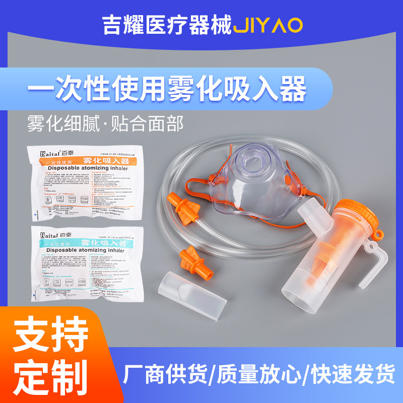 Disposable atomizing inhaler disposable atomizing mask atomizing cup airway oxygen tube fittings