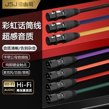 金山角 厂家特价七彩卡侬线 卡侬公对母麦克风线DMX512灯光信号线