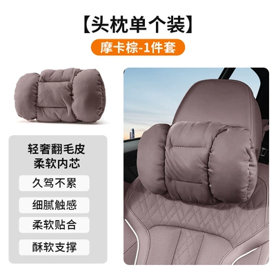 Suitable for Xiaomi Su7/Yu7/Headrest, Headrest - mocha-brown-one-headrest-342212