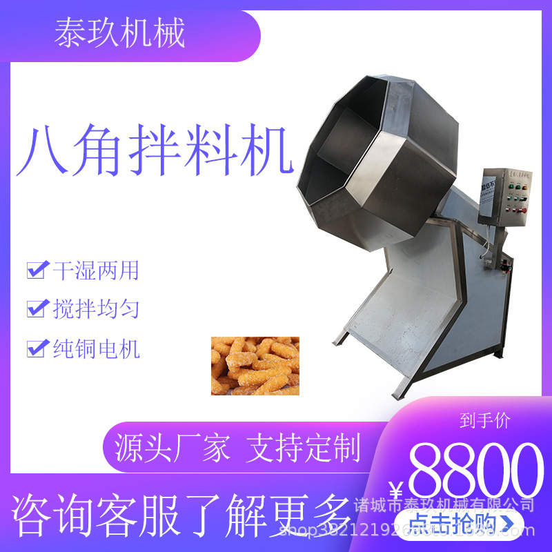 瓜子八角拌料机烤肉腌制调料机麻辣牛肉调味搅拌机鱼皮花生裹衣机