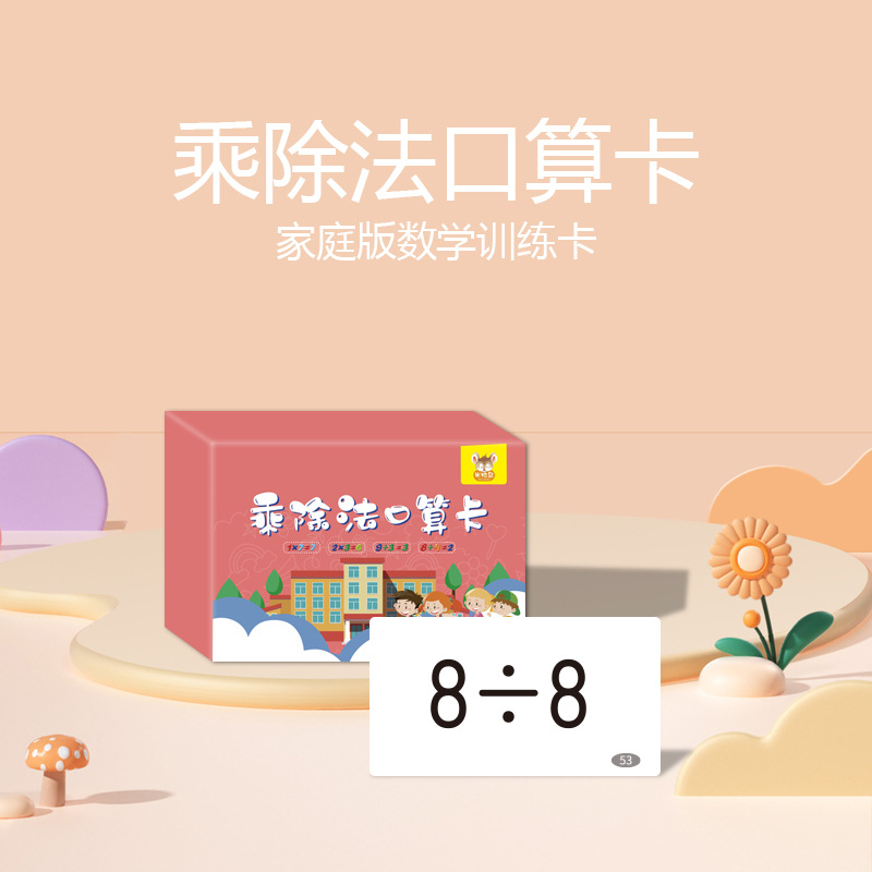 数学乘法口诀表二年级全套迷你小学生99除法加减宝宝口算卡片