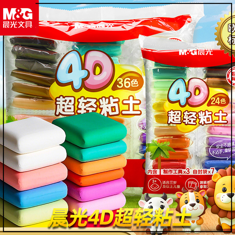 晨光4D超轻粘土袋装橡皮泥24色手工diy制作黏土幼儿园儿童玩具泥