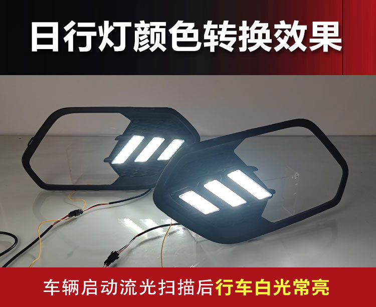 Suitable for 17-19 Ford Maverick daytime running lights, front fog lights, Escape special modified LED daytime running lights