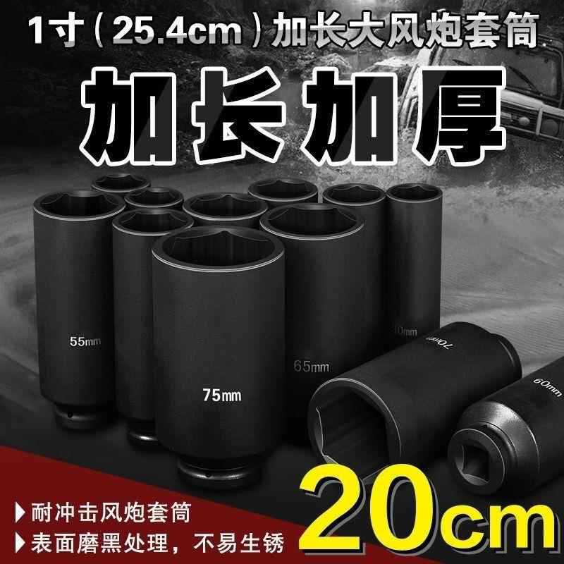1寸加长套筒大风炮电动扳手12 16 20cm长加深加厚重型六角套筒头